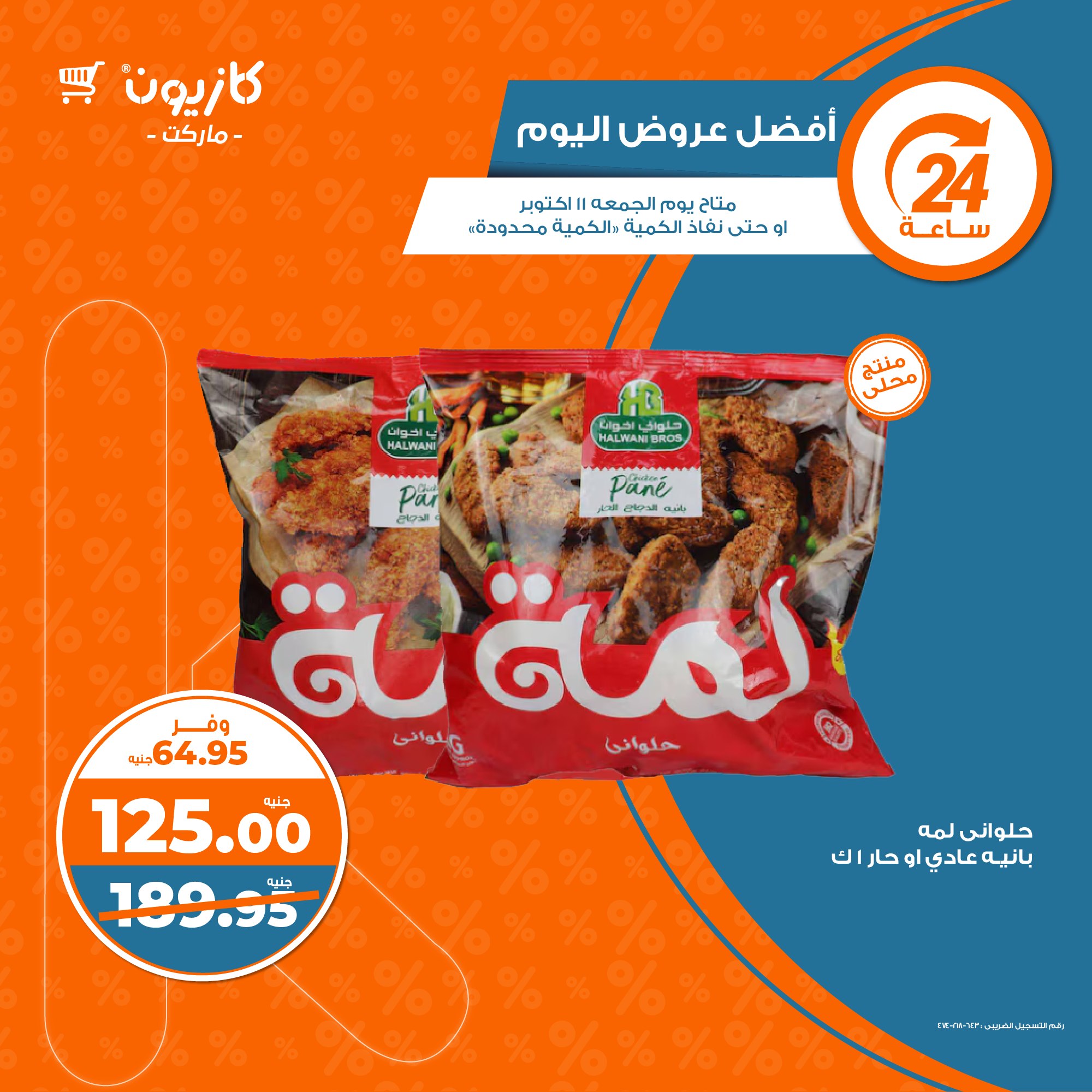 kazyon offers from 11oct to 11oct 2024 عروض كازيون من 11 أكتوبر حتى 11 أكتوبر 2024 صفحة رقم 1